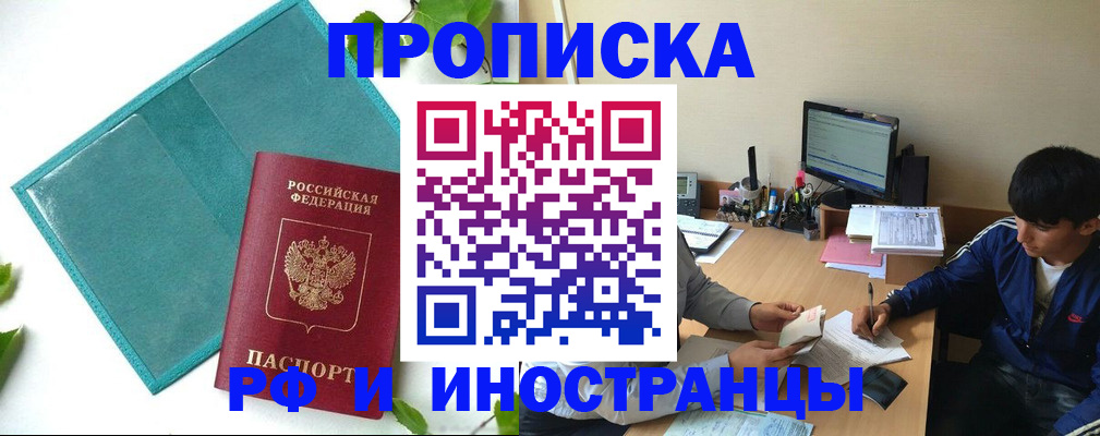 временная прописка в Уфе