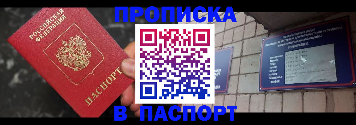 временная регистрация адрес в Уфе