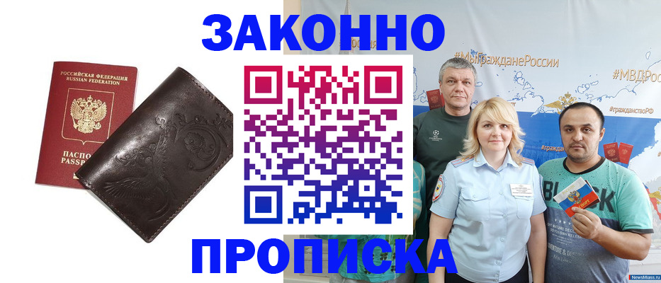 временная регистрация в Уфе