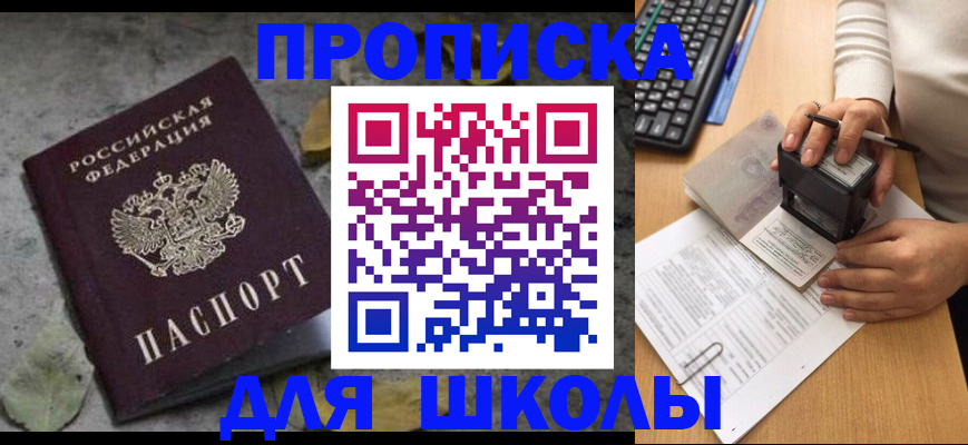 прописка ребенка в Уфе