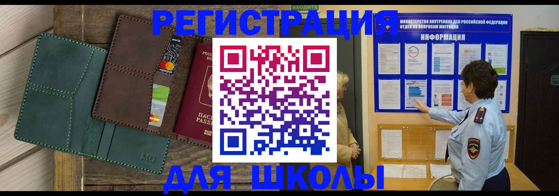 прописка в Уфе