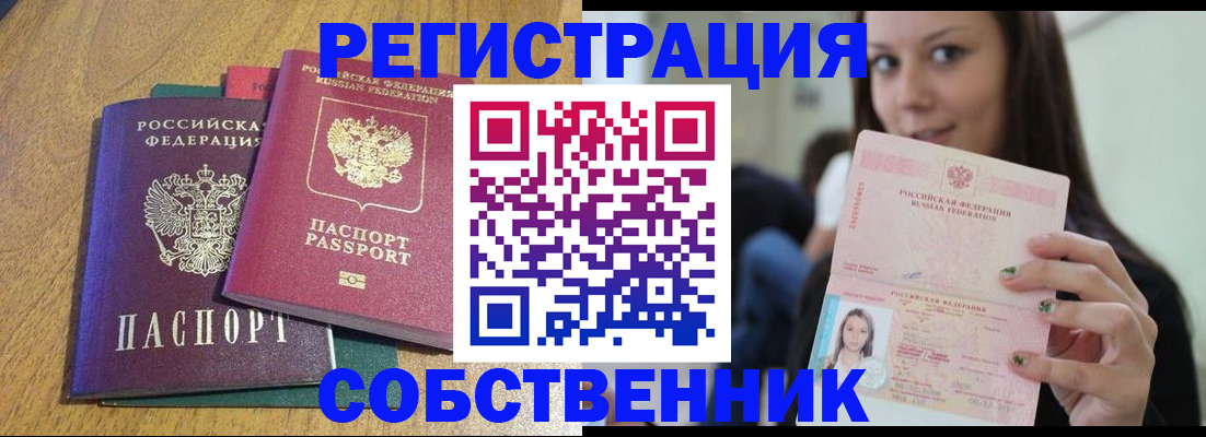 временная регистрация собственник в Уфе