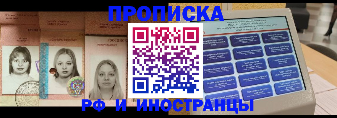прописка паспорт в Уфе