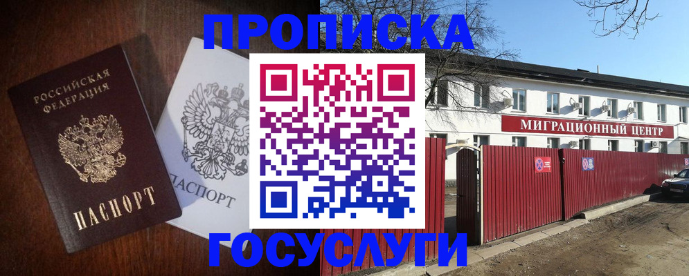 прописка поиск в Уфе